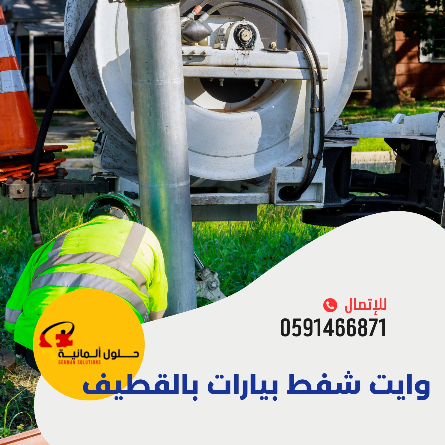 وايت شفط بيارات القطيف  title=